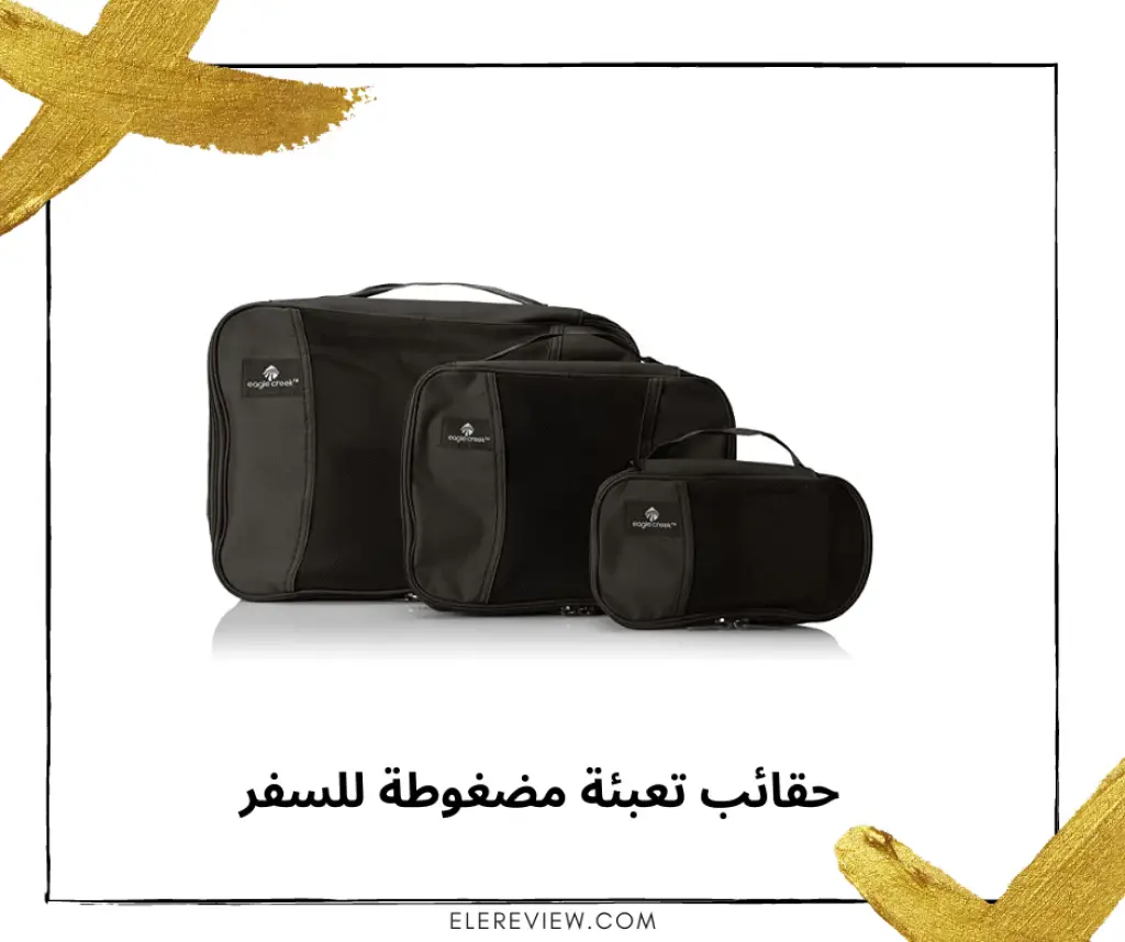حقائب تعبئة اكسسوار سفر