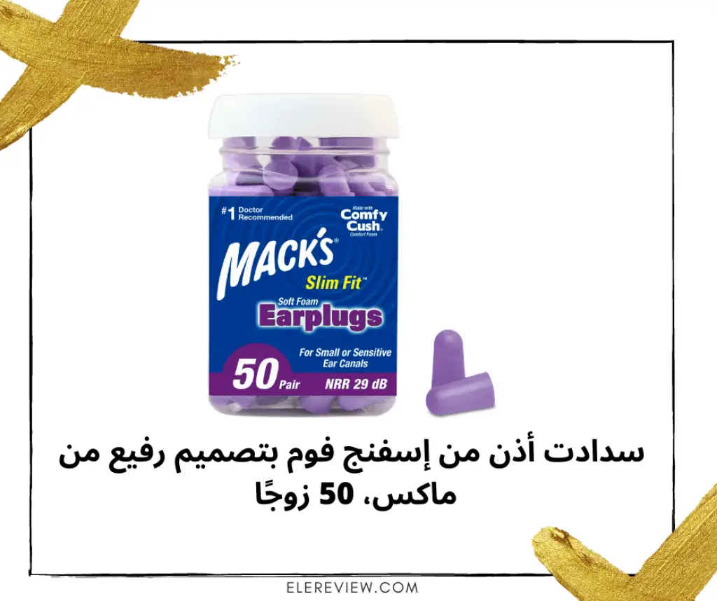 اكسسوار سفر سدادات أذن