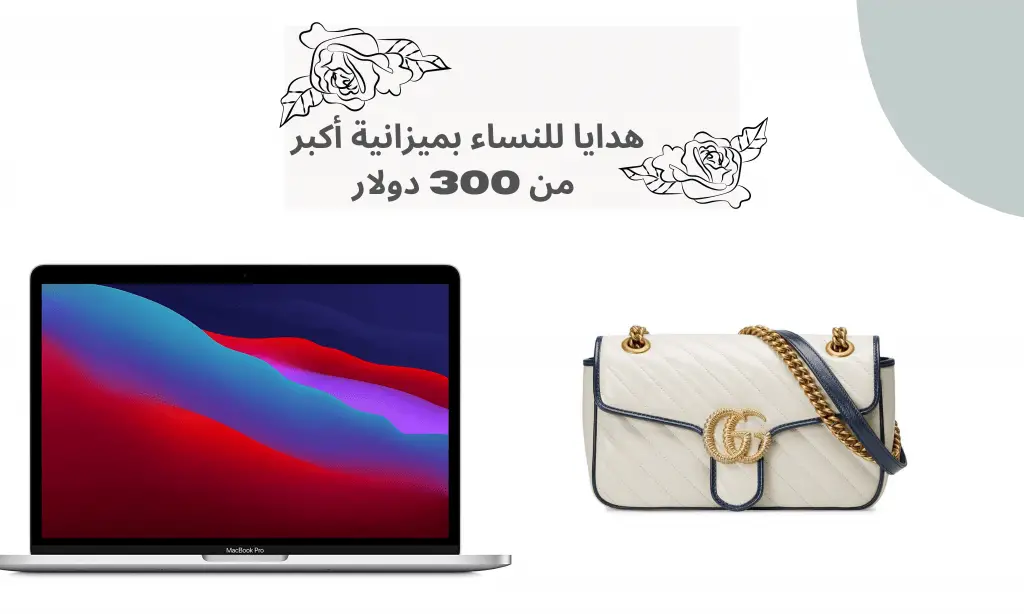 هدايا ثمينة للنساء