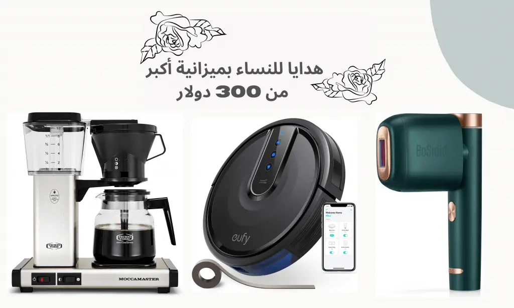 هدايا فخمة للنساء