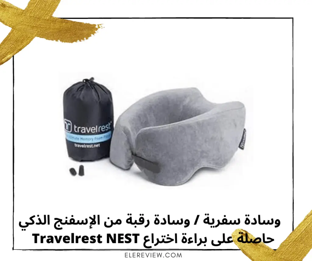 وسادة رقبة