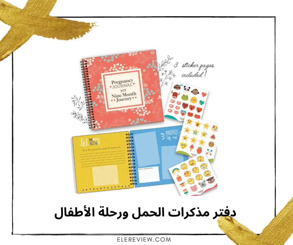 مذكرات الحمل