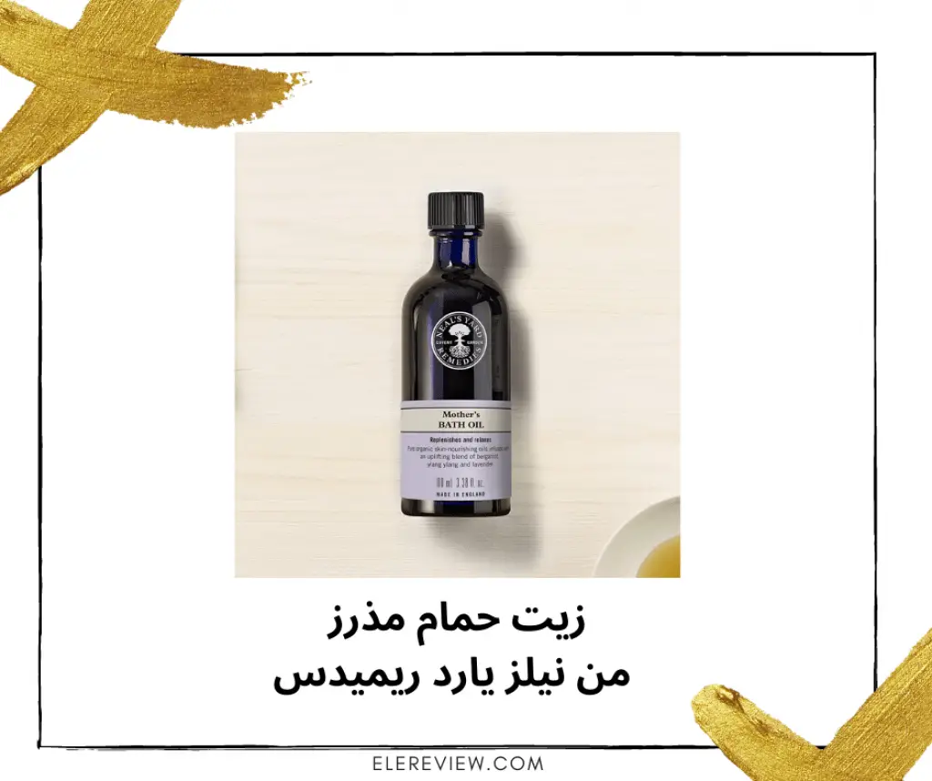 زيت حمام للحوامل
