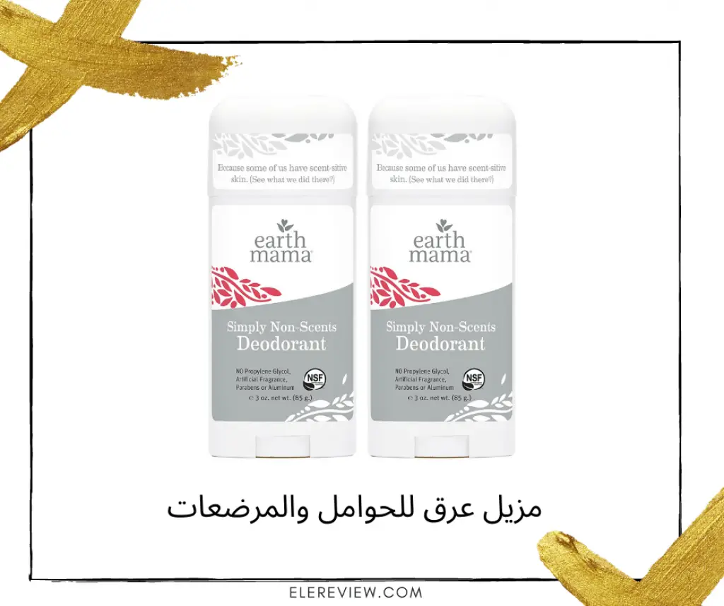 مستلزمات الحامل لازالة العرق