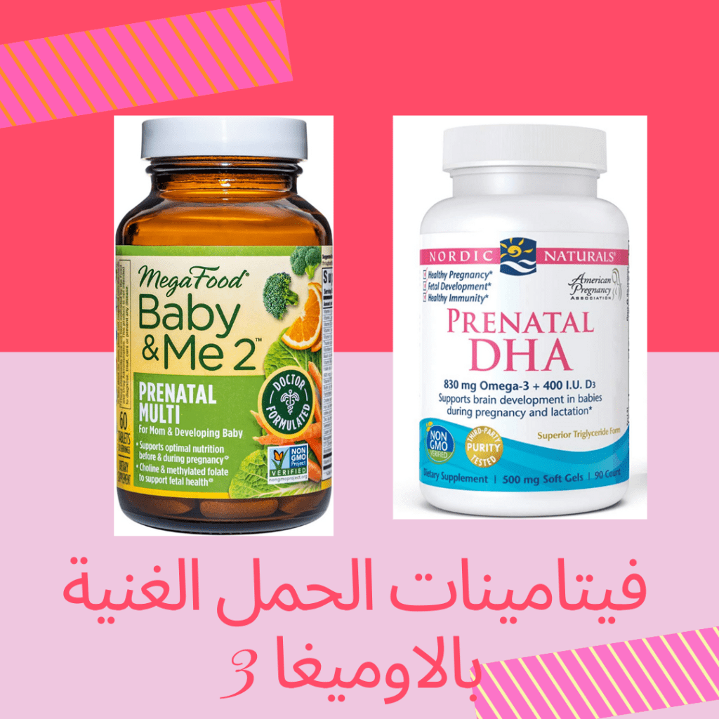 فيتامينات غنية بالاوميغا 3