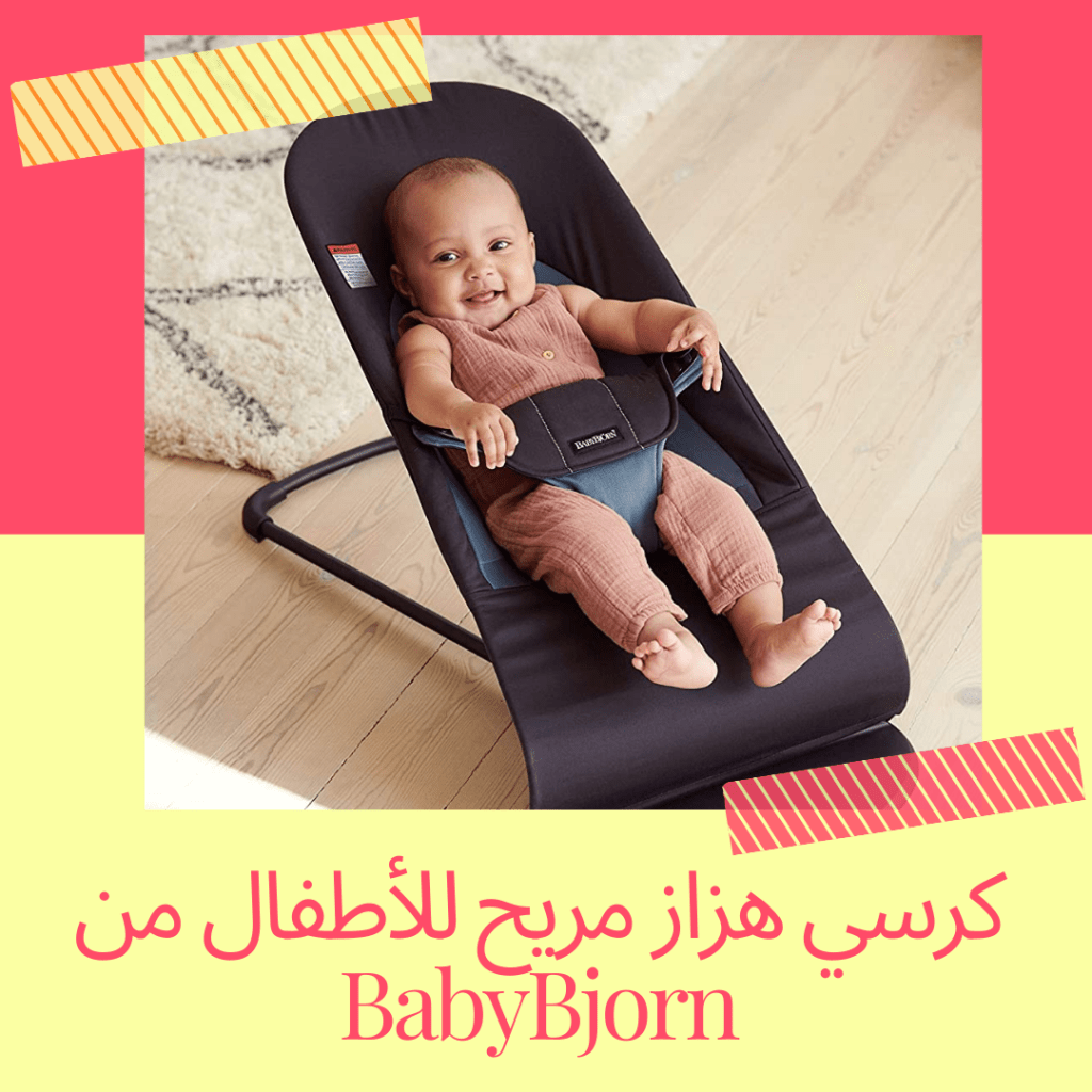 كرسي هزاز أطفال
