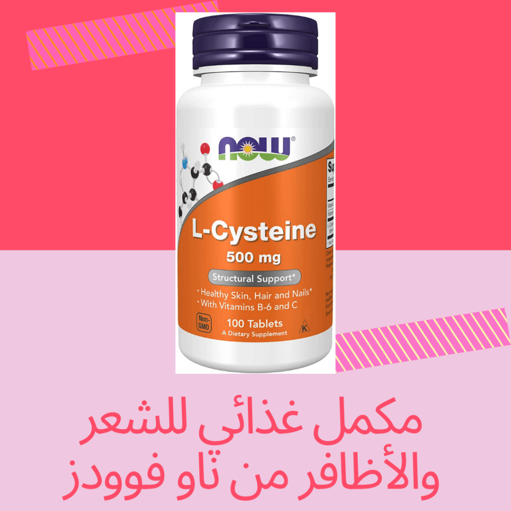 مكمل غذائي للشعر والأظافر