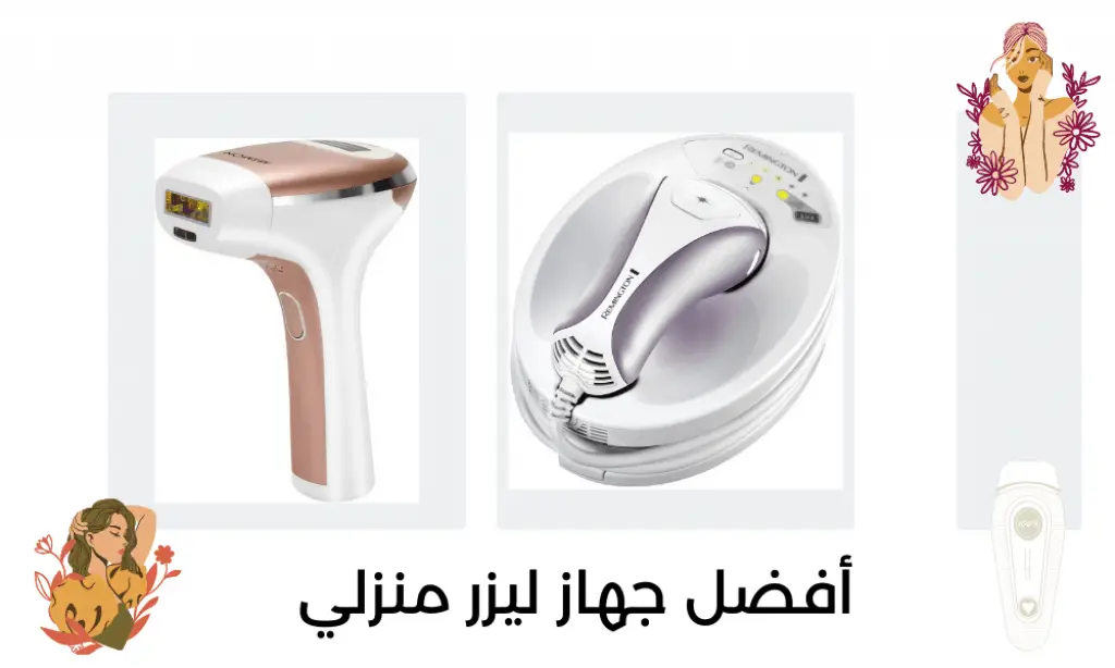 جهاز الليزر المنزلي من ريمنحتون وميمون