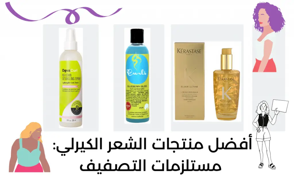 مستلزمات تصفيف الشعر الكيرلي