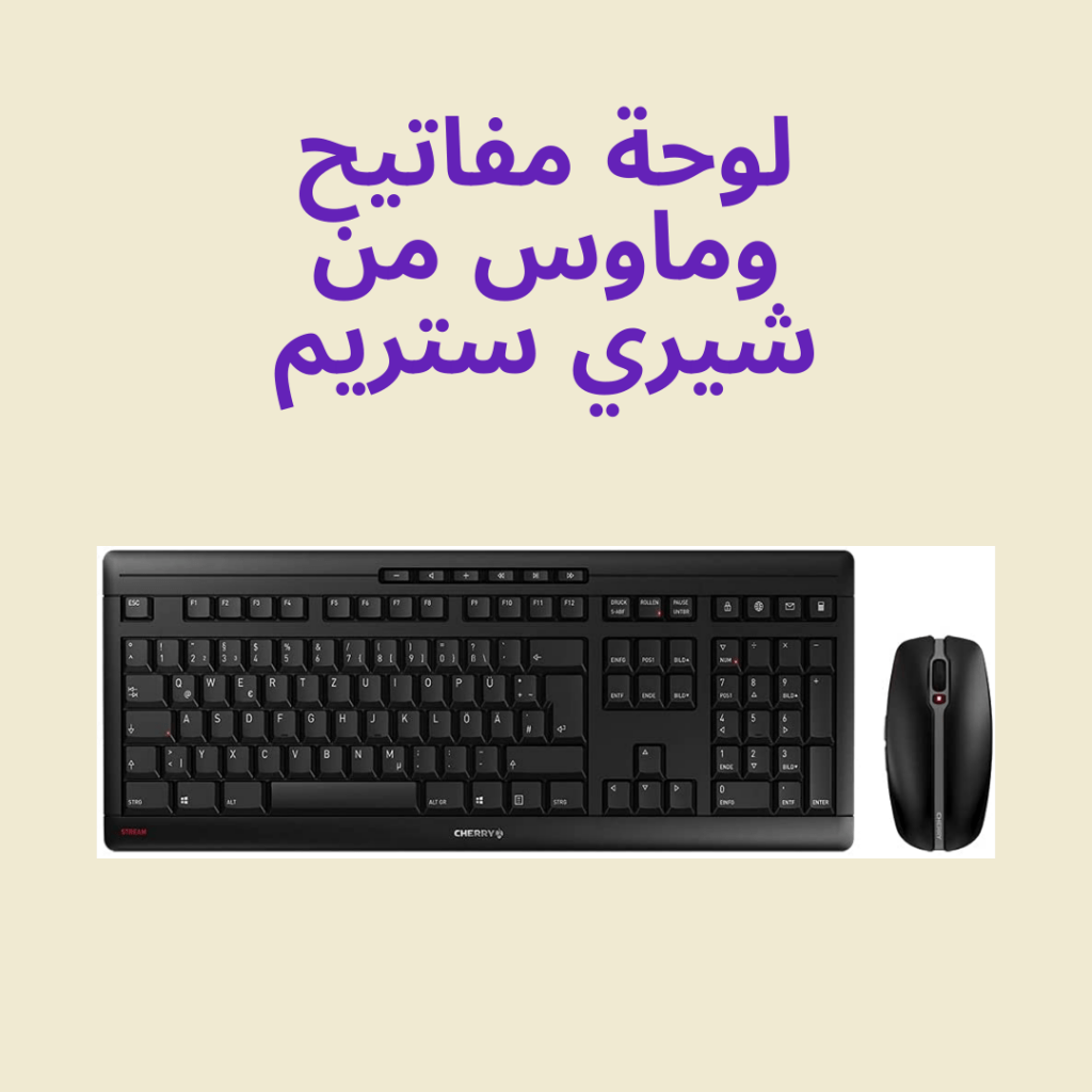 كيبورد وماوس للحاسوب