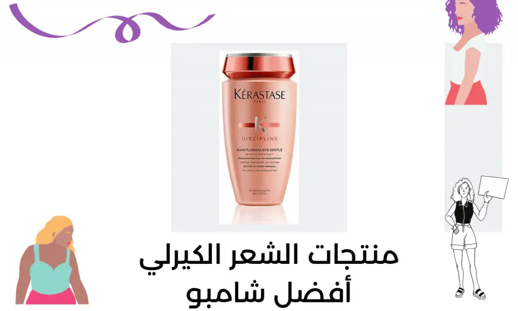 منتجات الشعر الكيرلي شامبو