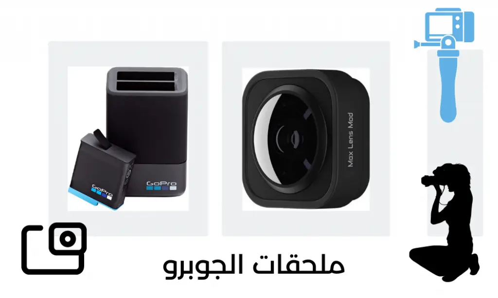 ملحقات جوبرو اساسية