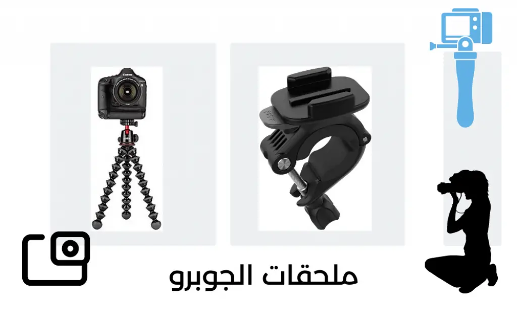 ملحقات غوبرو