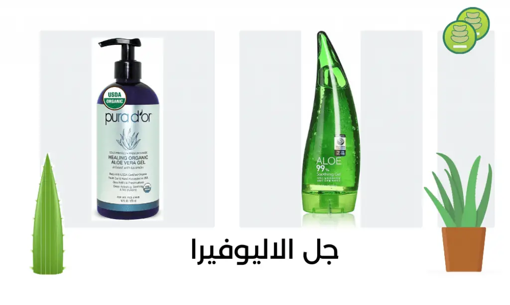 جل الصبار النقي