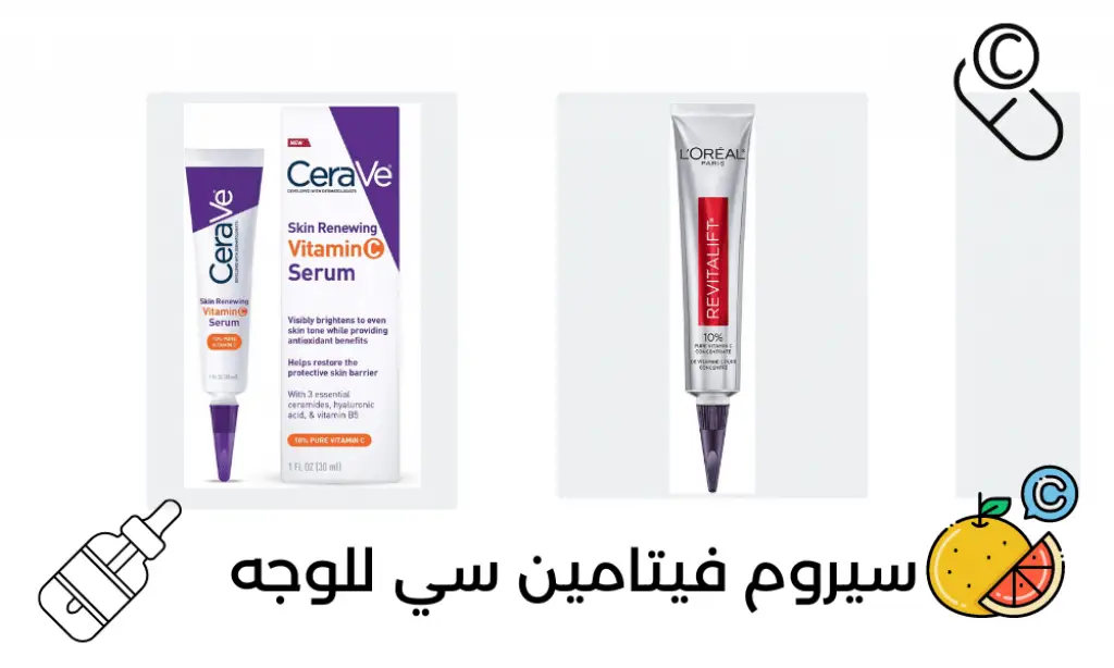 سيروم فيتامين ج للوجه