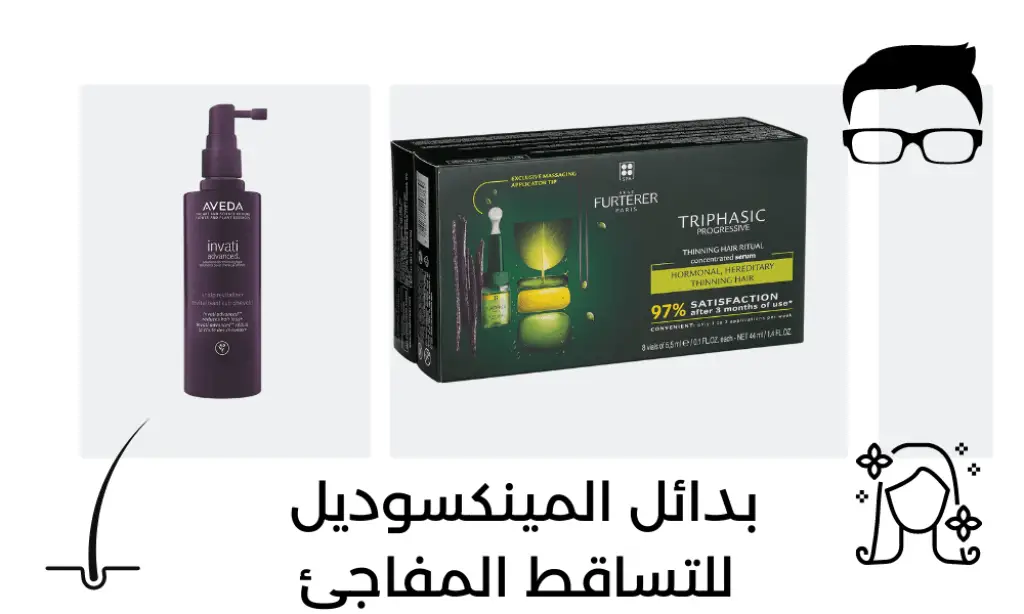 بدائل المينكسوديل للتساقط المفاجئ