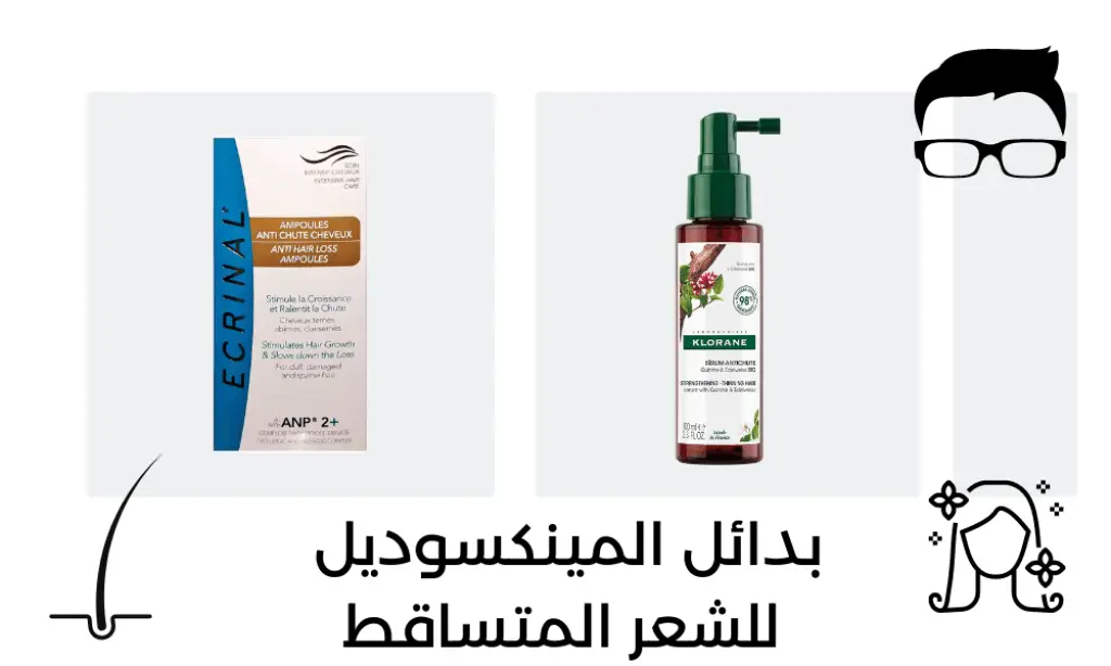 بدائل المينكسوديل للشعر المتساقط