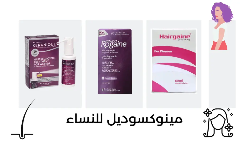 مينوكسوديل للنساء